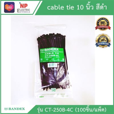 สายรัดเคเบิ้ลไทร์ cable tie สายรัดวัสดุอุปกรณ์ หนวดกุ้ง ยี่ห้อbandex ขนาด 10 นิ้ว สีดำ