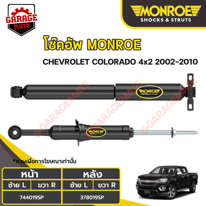 monroe-โช้คอัพ-chevrolet-colorado-4x2-ปี-2002-2010