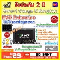 หน้าจอสมาร์ทเกจ Smart Gauge Evo Extension E-48 ใส่ได้ทุกรุ่น ที่มี OBD + OBD2 ใหม่ล่าสุด2022