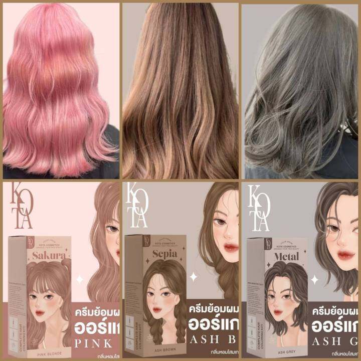 ครีมกัดสีผม-ครีมเปลี่ยนสีผม-kota-color-cream-ครีมเปลี่ยนสีผม-ออร์แกนิค-ครีมย้อมผม-สูตรอ่อนโยน-ผมไม่เสีย-สีติดทนนาน