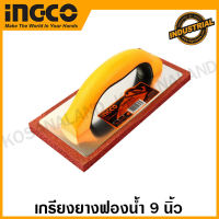 INGCO เกรียงยางฟองน้ำ ขนาด 9 นิ้ว ( 100 x 230 มม. ) รุ่นงานหนัก รุ่น HSFR24008 ( Fine Rubber Float ) สำหรับขัดหน้าปูน ทำความสะอาดหน้าปูน งานฉาบปูน ปูนฉาบ