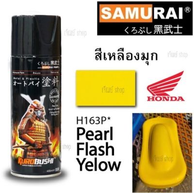 สีสเปรย์ซามูไร สีเหลืองมุก SAMURAI  Pearl Flash Yellow  H163P** ขนาด 400 ml.