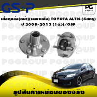 เสื้อดุมล้อ(หน้า)(เฉพาะเสื้อ) TOYOTA ALTIS (5สกรู) ปี 2008-2013 (1ตัว)/GSP