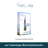 Dr.Spiller Multi Selection - The Beauty Ampoule แอมพูล รวม 7 สูตรขายดี