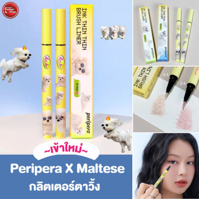 Kimhanshops Peripera Ink Thin Brush Liner (MALTESE VER)