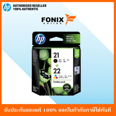 หมึกพิมพ์แท้ HP 21/22 Inkjet Combo Pack(CC630AA) ส่งฟรี