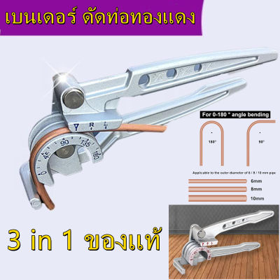 เบนเดอร์ ดัดท่อทองแดง DSZH ดัดท่อได้ 1/4″, 5/16″ และ 3/8″ หรือขนาด 2, 2.5 และ 3 หุน เบนเดอร์ดัดท่อ 3 in 1 ของแท้ 100% ทำจากอลูมิเนียมอัลลอยด์