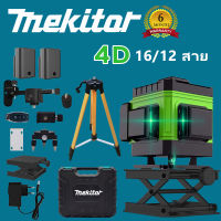 Mekitor ระดับเลเซอร์ 16 เส้น / 12 เส้น เลเซอร์ระดับเดิมแสงสีเขียว 4D ปรับระดับอัตโนมัติ 360 °หมุนข้ามเครื่องมือวัดอัตโนมัติ