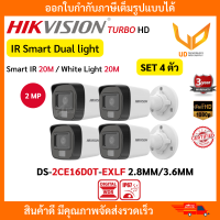 HIKVISION กล้องวงจรปิด DS-2CE16D0T-EXLF Smart Dual light รองรับ 4 ระบบ TVI/AHD/CVI/CVBS ความชัด 2MP IR 20M. รับประกัน 3 ปี ** พร้อมส่ง ** SET 4 ตัว