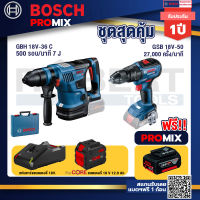 Bosch Promix GBH 18V-36 สว่านโรตารี่ไร้สาย BITURBO BL 18V.+GSB 18V-50 สว่านไร้สาย 4 หุน+แบตProCore 18V 12.0Ah