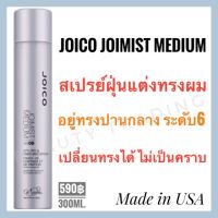 Joico Joimist Medium Styling &amp; Finishing Spray 300ml.