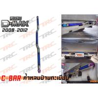 D-MAX 2008 2009 2010 2011 2012 C-BAR ค้ำหลบป้ายทะเบียน ไดร์-ไทเทเนียมแท้