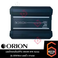 แอมป์รถยนต์อเมริกัน ORION XTR Series รุ่น XTR750.4 แอมป์ 4 ชาแนล