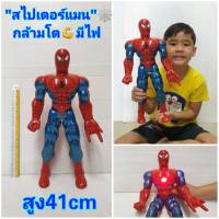 ของเล่นหุ่นสไปเดอร์แมนกล้ามโต สูง 41 cm สีเงามิลเลเนี่ยม มีไฟ ไม่มีเสียง ถ่านในตัว หมุนแขน ขา คอ งอเข่าได้ จัดท่าได้เยอะ