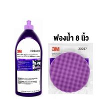 3M Set 33039 น้ำยาขัดสีขั้นตอนเดียว + 3M 33037 ฟองน้ำขัดสี ในขั้นตอนเดียว สีม่วง 8 นิ้ว