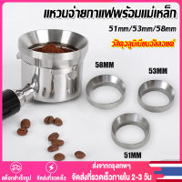 【Thai พร้อมส่ง】51/53/58MM แหวนครอบด้ามชงกาแฟ แหวนครอบโดสกาแฟ Coffee Dosing Ring