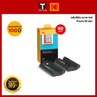 Kodak Cartridge ตลับฟิล์ม 80 แผ่น สำหรับ เครื่องพิมพ์ภาพ รุ่น Dock Plus Photo Printer