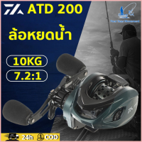 DAIWA  ATD200 หยดน้ำ รอกสปินนิ่ง  รอกหยดนํ้า 7.2:1 หยดน้ำ รอกสปินนิ่ง รอกหยดนํ้า รอกตกปลาความเร็วสูงแรงลากสูงสุด 10 กก.