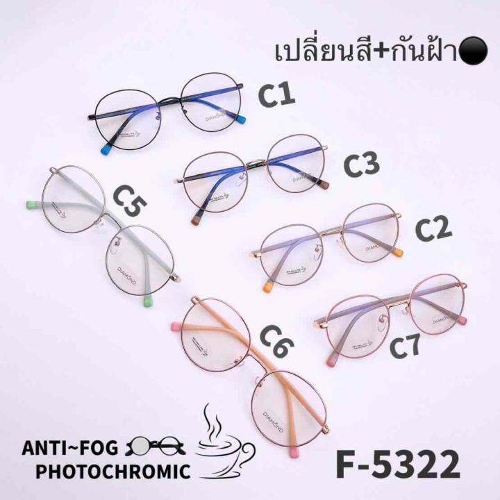 f5322-แว่นตากันฝ้า-anti-fog-blueblock-auto