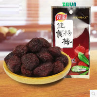 ZEJUN เจียเป่า Bayberry 45g แห้งแห้งขนมขบเคี้ยวขนมผลไม้ 佳宝杨梅干小零食果干零食 (45g)