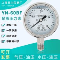 YN-60BF shockproof stainless steel pressure gauge air pressure water pressure gauge shockproof oil pressure hydraulic shockproof vacuum negative pressure gauge