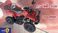 [สินค้าพร้อมส่ง!!!] ATVไฟฟ้า 36v มอเตอร์500w รุ่น Spiderman