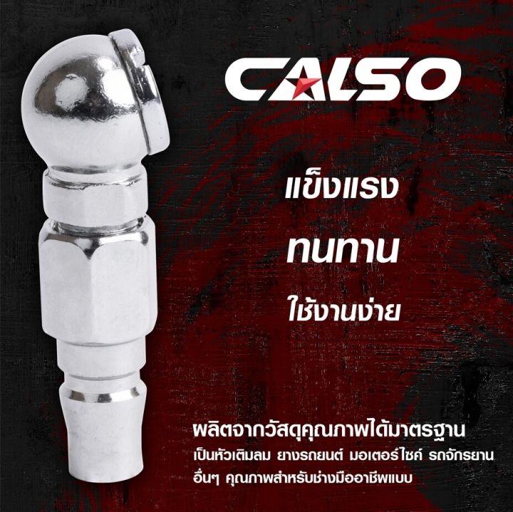 calso-inflator-one-way-หัวเติมลมสั้นทางเดียว-แข็งแรง-ทนทาน-ใช้งานง่าย-ผลิตจากวัสดุคุณภาพได้มาตรฐาน-ราคาถูก-สินค้าภาพภาพ-ส่งไว