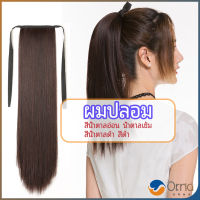 Orna วิกผมหางม้าตรง หางม้ารัดๆ ที่คาดผมปลอม หางม้าปลอม ผมตรง wig straight ponytail