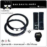 BAD BADTZ-MARU BLACK แบดมารุ สีดำ แพ็ค 3 ชิ้น หุ้มพวงมาลัย นวมหุ้มเข็มขัดนิรภัย และหุ้มเกียร์ หัวกลม 1 ชิ้น งานลิขสิทธิ์แท้