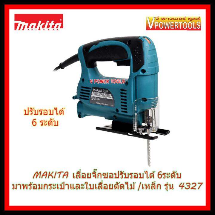 makita-เลื่อยจิ๊กซอปรับรอบได้-6ระดับ-พร้อมใบจิ๊กซอ-ตัดไม้-ตัดเหล็ก-รุ่น-4327-มาพร้อมกระเป๋าใบใหญ่-จำนวนจำกัด-หรือว่าสินค้าจะหมด