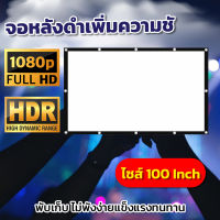 จอ 100 Inch  ดูหนังกับแฟน จับมือ HD ไวนิวหลังดำแบบหนาพิเศษด้านหลังจอสีดำทึบป้องกันแสงทะลุแสดงภาพทุกเฉดสีจอโปรเจ็คเตอร์พกพาแบบ HDราคาถูกรับประกันป้องกันแสงทะลุ