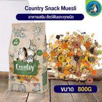 อาหารคันทรี สแน๊ค อาหารว่างพร้อมเมล็ดพืช Country snack muesli ขนาด 800G