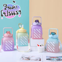 ขวดน้ำ มีสายสะพาย แถมสติ๊กเกอร์ สีเพลเทล น่ารัก ขนาด 1500ml No.75