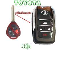 กุญแจรีโมทพับToyota กรอบกุญแจพับTOYOTA 4ปุ่ม