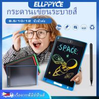 8.5 นิ้ว LCD Ewriter Pad กระดานเขียนแท็บเล็ต Drawing แผ่นเขียนแบบพกพาสำหรับเด็ก LCD Writing Tablet ไอแพดของเล่น ออกแบบปุ่มกดป้องกันการลบ ปากกาเขียนลายมือที่ทนต่อการสึกหรอ Ellppyce