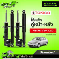 ฟรี!! บริการถึงบ้าน...โช้คอัพ TOKICO Standard Series Nissan Tida (C11) ปี 06-12