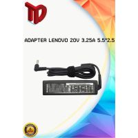 PRO+++ โปรโมชั่น ADAPTER LENOVO 20V 3.25A *5.5x2.5 / อะแดปเตอร์ LENOVO 20V 3.25a *5.5X2.5 มีบริการจัดส่ง อะ แด ป เตอร์ อะแดปเตอร์ รถยนต์