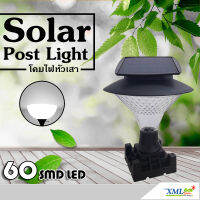 โคมไฟหัวเสาโซล่าเซลล์ 60 SMD LED (เเสง : ขาว)