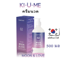 Kiume  ทรีทเม้นท์บำรุงผมด้วยน้ำหอม - ป้องกันผมร่วง, ขจัดรังแค, คอนดิชั่นเนอร์ซ่อมแซมความเสียหาย Moon&amp;love 500ml