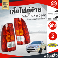 ไฟท้าย โตโยต้า วีโก้ ปี 2004-2008 คู่ ซ้ายขวา Diamond ไดมอนด์ TOYOTA Vigo 2004 2005 2006 2007 2008 โกดังอะไหล่ยนต์ อะไหล่รถยนต์ รถยนต์