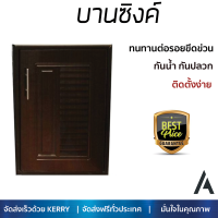 ราคาพิเศษ บานซิงค์ ประตูตู้ครัว บานตู้ครัว บานซิงค์ถังแก๊ส ABS KING PLAT-NOVA 50.8 X 73.6 ซม. สีโอ๊ค หน้าบานสวยงาม โดดเด่น แข็งแรงทนทาน ติดตั้งง่าย จัดส่งฟรีทั่วประเทศ