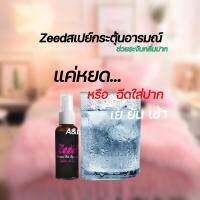 ไม่ระบุชื่อหน้ากล่อง [1ขวด] Z E E D Water fin spray ซี๊ด วอเตอร์ ฟิน สเปรย์ เพิ่มอ ารมณ์ผู้หญิง เสริมเรื่องขาเตียง คู่รัก ปรับอารมณ์ ของแท้