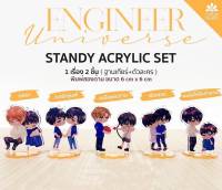 &amp;lt;พร้อมส่ง&amp;gt;  Standy Acrylic #ENGINEERUNIVERSE  #กลรักรุ่นพี่ #เหนือพระราม #ทศรา #คำผาน #วิศวะสุดหล่อขอหมอเป็นเมีย