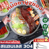 ?1แถม1?หม้อชาบู2ช่อง ขนาด 28cm หม้อชาบู 2 ช่อง หม้อสุกี้ หม้อนึ่ง ซึ้งสแตนเลส ไม่เป็นสนิม หม้อชาบู2ช่องสเตนเลสอย่างหนา