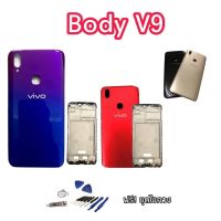 Body Vivo V9 บอดี้ เคสกลาง+ฝาหลัง วีโว่ V9 สินค้าพร้อมส่ง ?แถมไขควง