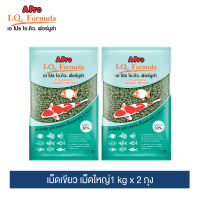 อาหารปลา เอ โปร ไอคิว ฟอร์มูล่า (เม็ดเขียว, เม็ดใหญ่) 1 kg. (แพ็ค2)