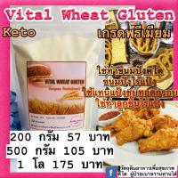 keto คีโต วิทกลูเต็น โปรตีนข้าวสาลี vital wheat gute