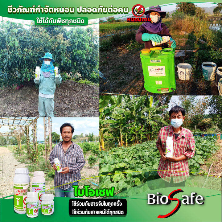 ไบโอเซฟ-bio-safe-กำจัดหนอนศัตรูพืชทุกชนิด-หนอนดื้อยา-หนอนหนังเหนียว-หนอนเจาะ-หนอนแก้ว-หนอนกอ-ขนาด-1-ลิตร