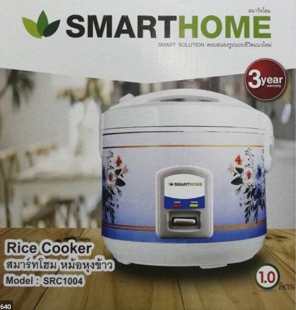 smart-home-สมาร์ทโฮม-หม้อหุงข้าว-new-design-หม้อหุงข้าวอุ่นทิพย์-1-ลิตร-รุ่น-src-1004-สินค้าใหม่แกะกล่อง-ทานได้-2-4-คนต่อมื้อ