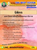 BC-1686 คู่มือเตรียมสอบนิติกร มหาวิทยาลัยสุโขทัยธรรมาธิราช ปี 64